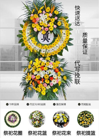 浙江省丽水莲都区联城街道苏埠村花圈代送